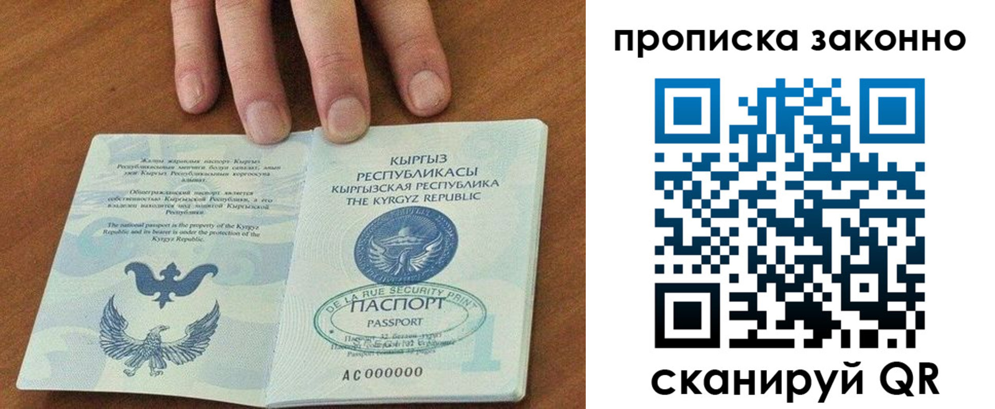 прописка штамп в Урайе
