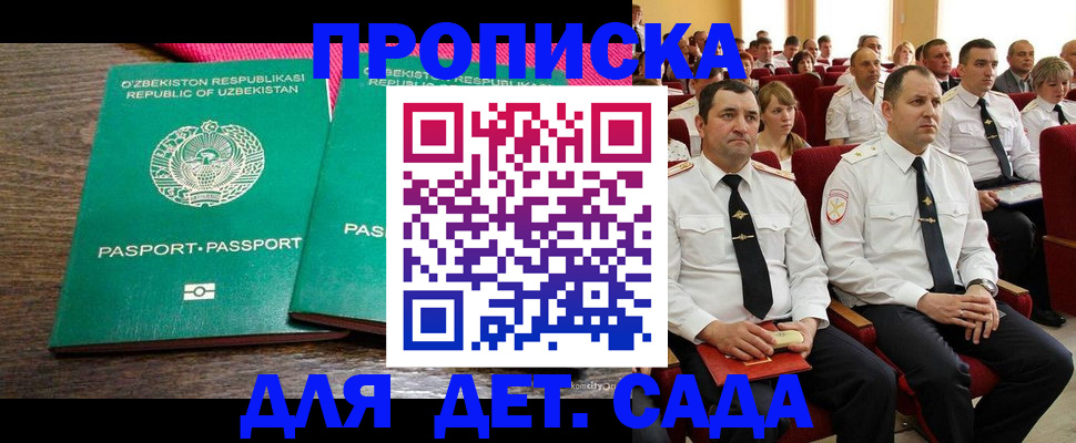 временная регистрация для школы в Урайе