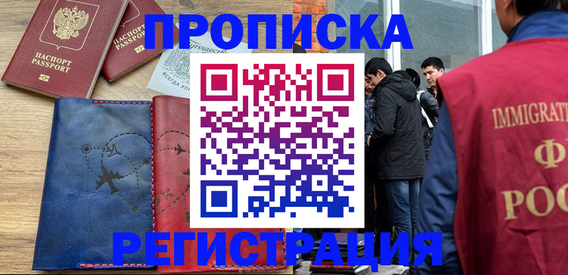 временная регистрация купить в Урайе