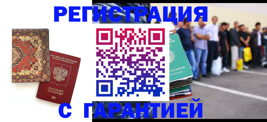 прописка гарантия в Урайе