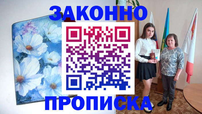 прописка для кредита в Урайе