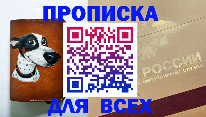 прописка гарантия в Урайе