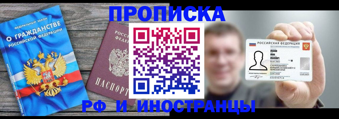 прописка для школы в Урайе